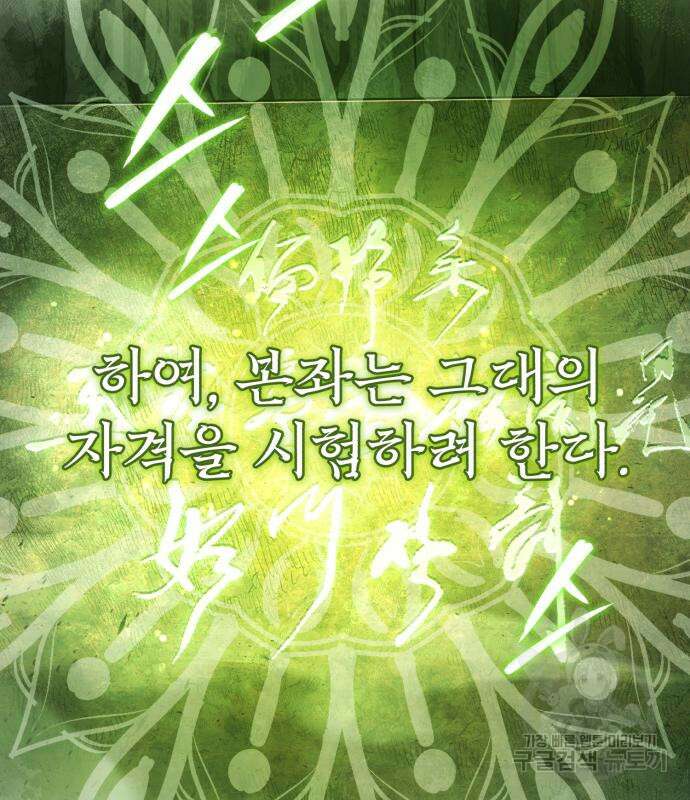 일타강사 백사부 79화 19