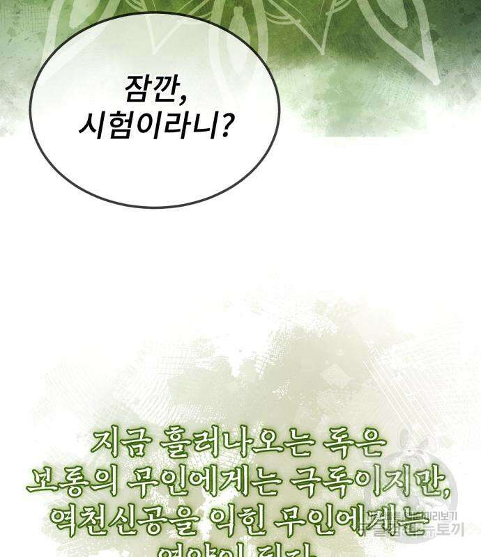 일타강사 백사부 79화 20