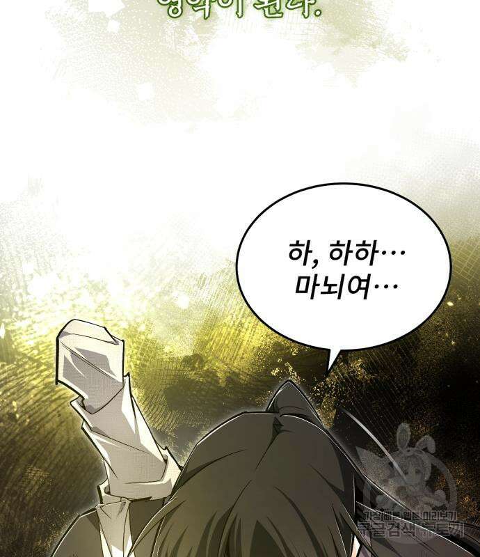 일타강사 백사부 79화 21