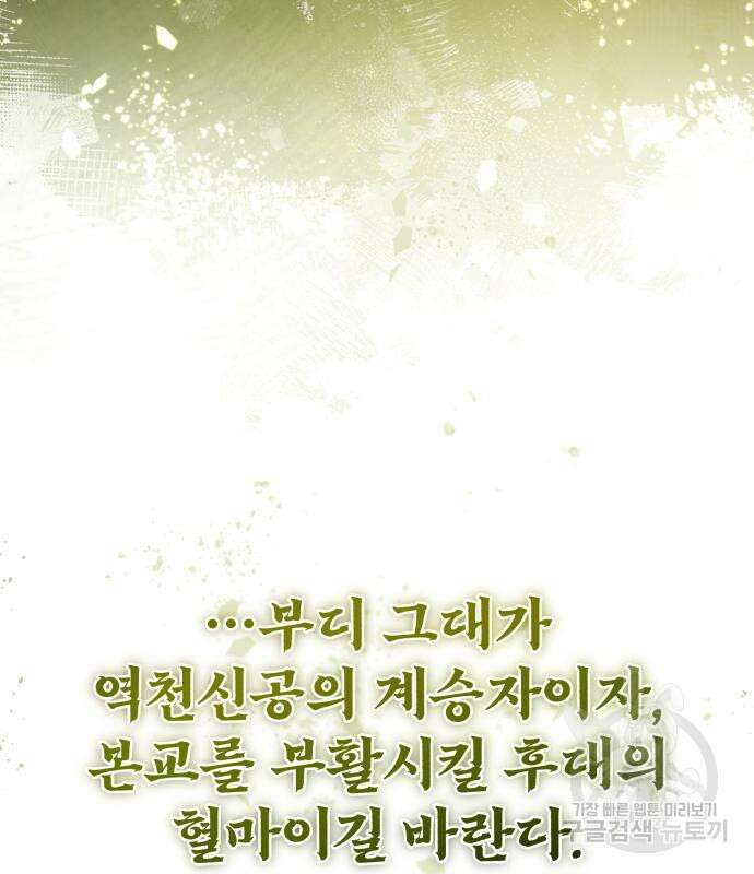 일타강사 백사부 79화 23