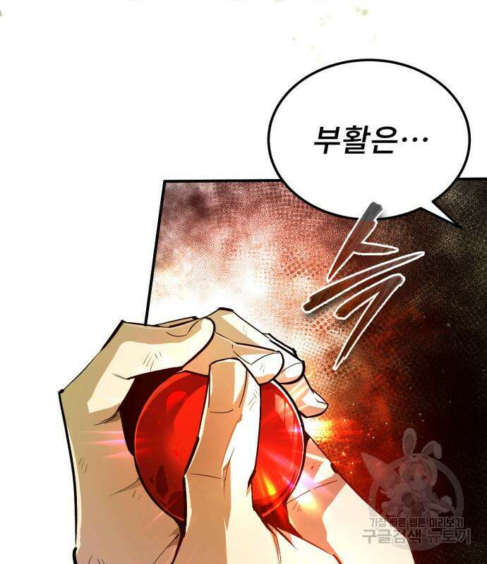 일타강사 백사부 79화 24