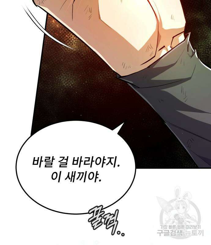 일타강사 백사부 79화 25
