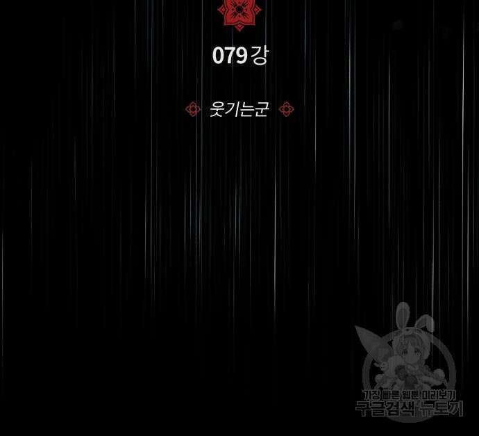 일타강사 백사부 79화 31