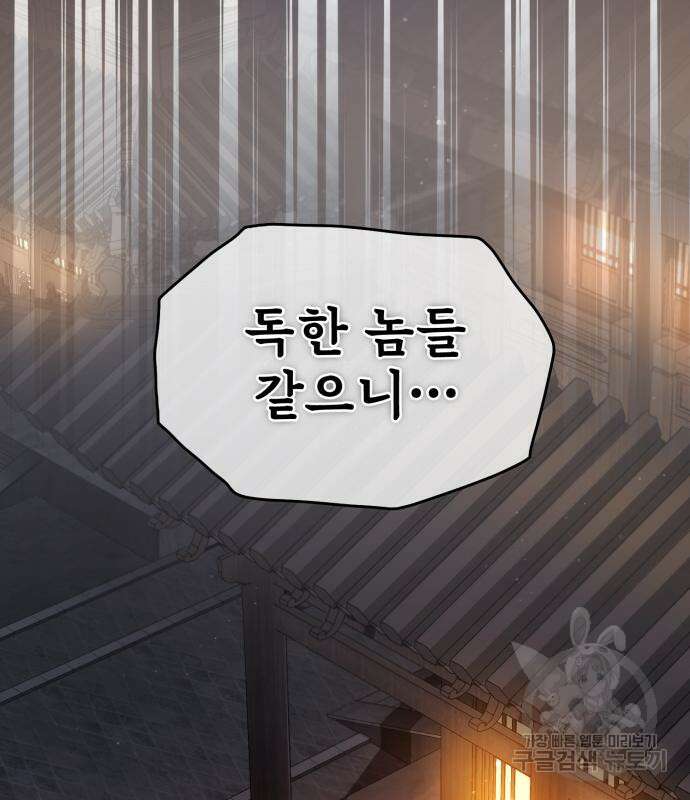 일타강사 백사부 79화 33