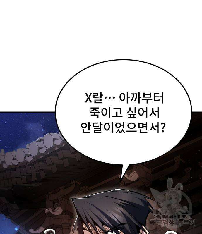 일타강사 백사부 79화 36
