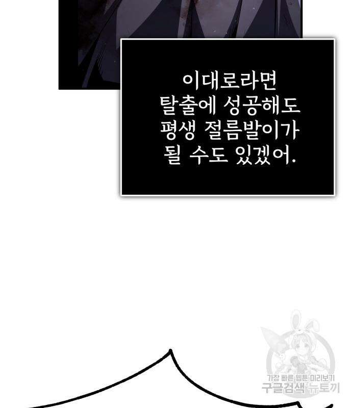 일타강사 백사부 79화 40