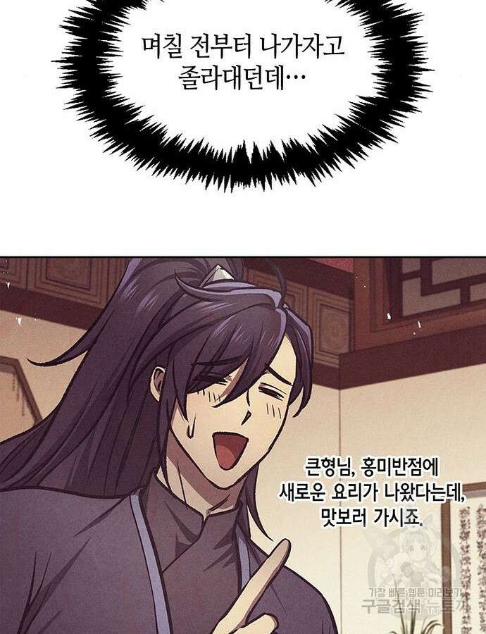 천화서고 대공자 25화 7