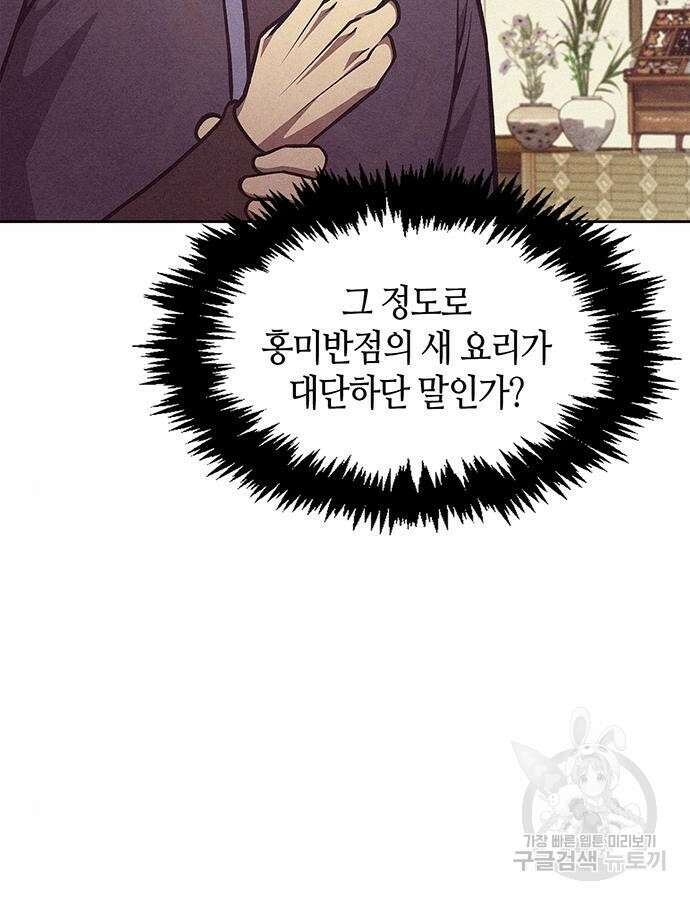 천화서고 대공자 25화 8