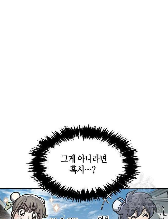 천화서고 대공자 25화 9