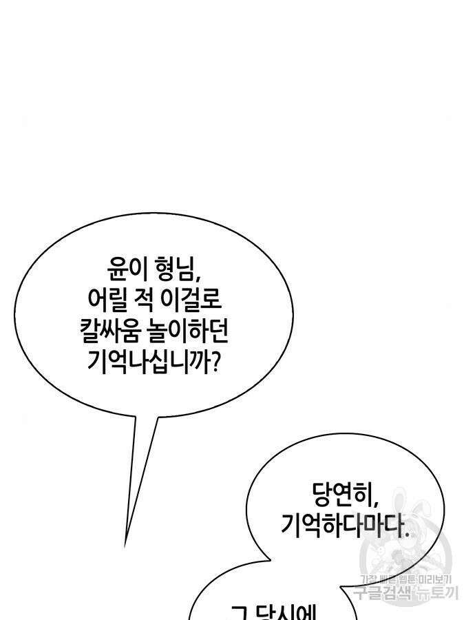 천화서고 대공자 25화 15