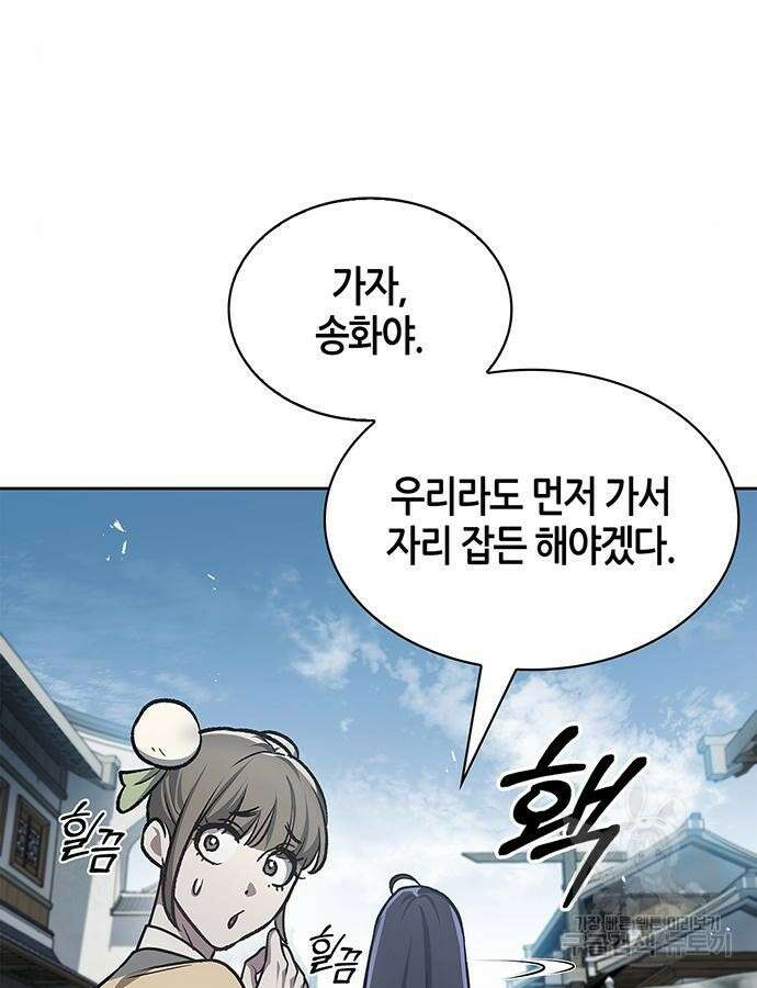 천화서고 대공자 25화 19