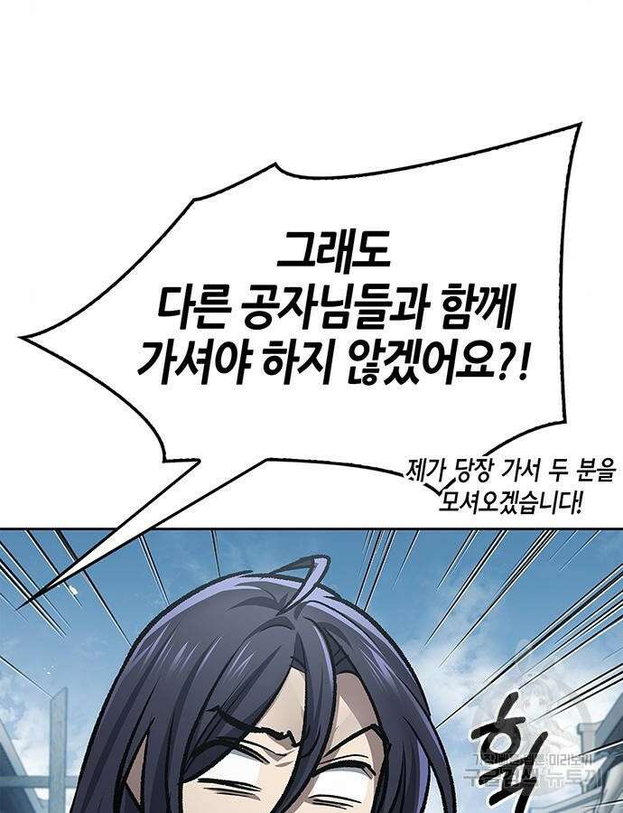 천화서고 대공자 25화 21