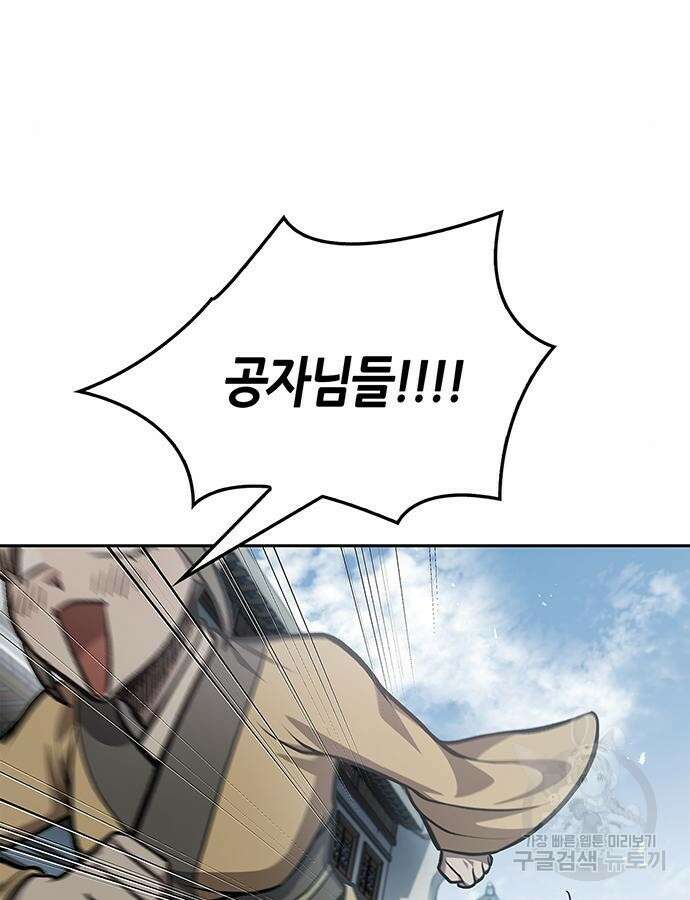 천화서고 대공자 25화 23