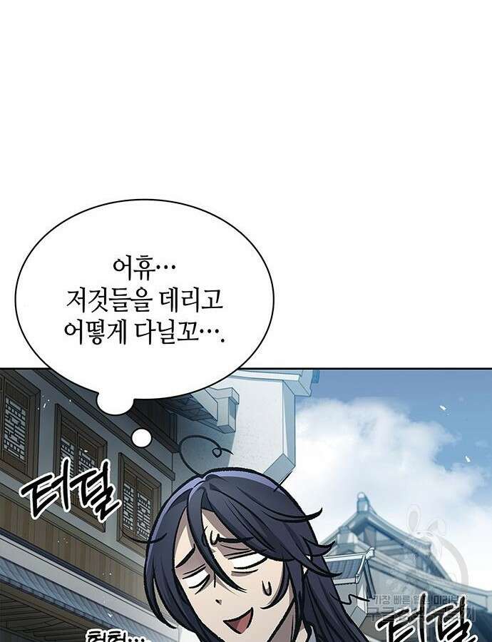 천화서고 대공자 25화 27