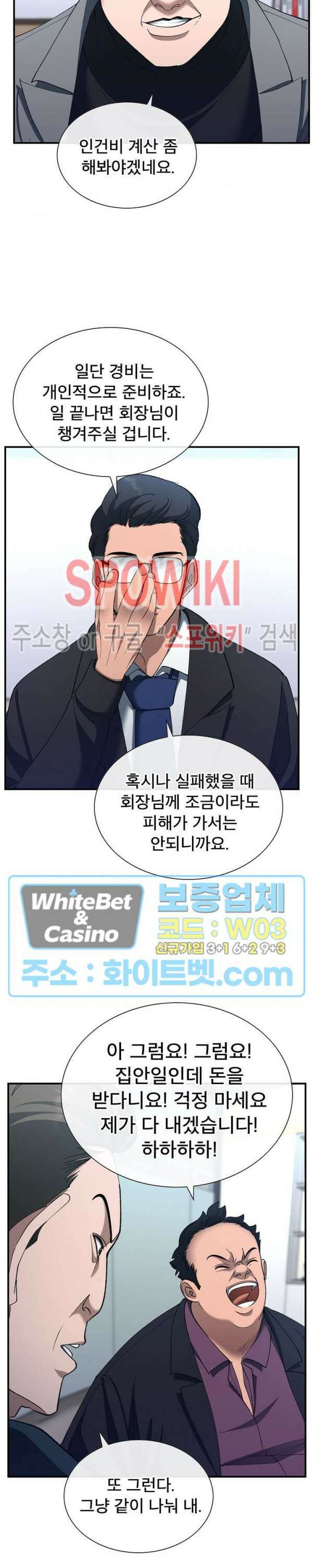 똘마니 17화 2