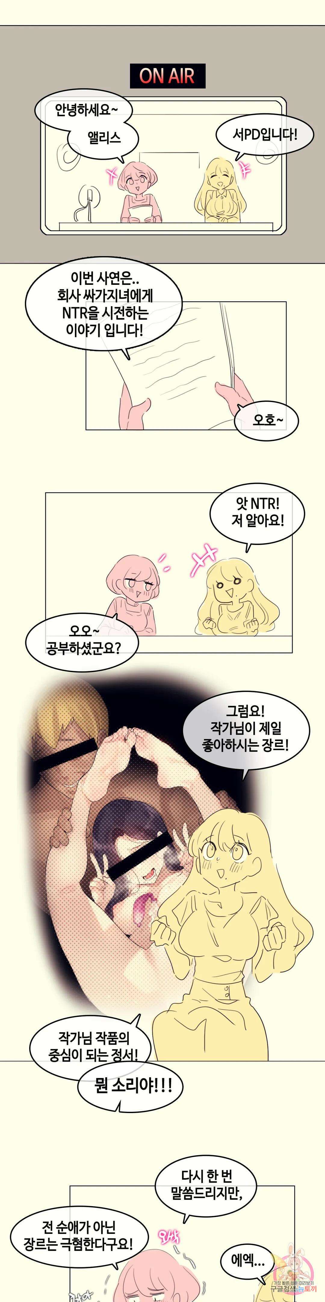 앨리스의 느끼는 라디오 4화 회사 싸가지녀에게 NTR을 선사했어요 (1) 1