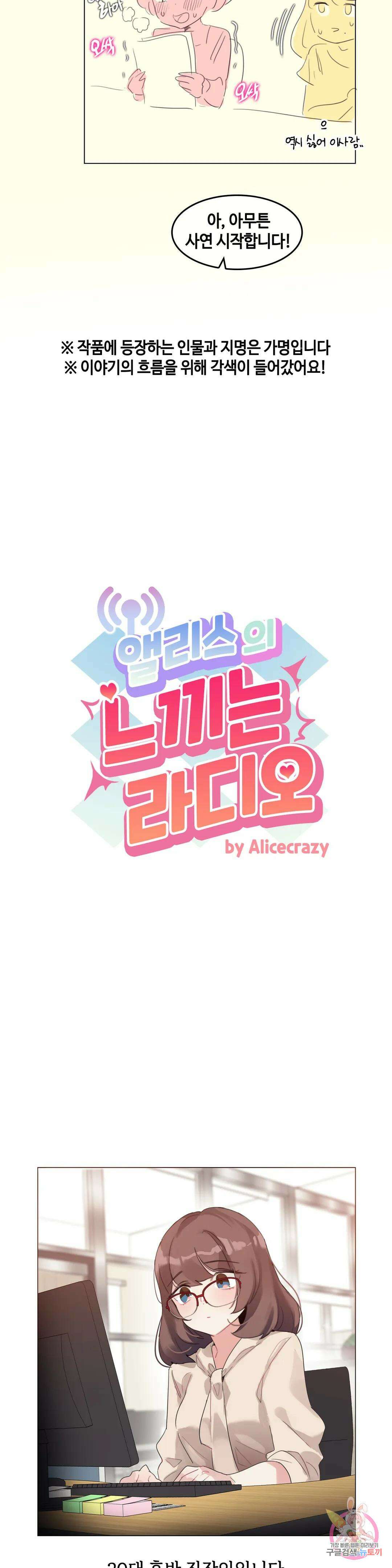 앨리스의 느끼는 라디오 4화 회사 싸가지녀에게 NTR을 선사했어요 (1) 2