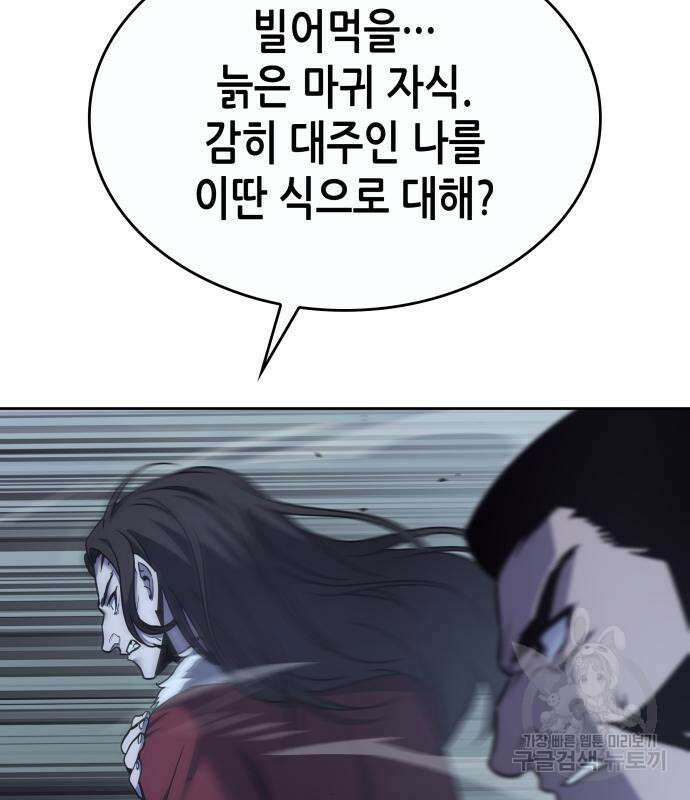 망나니 소교주로 환생했다 86화 6
