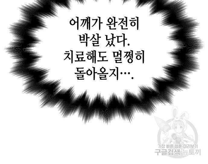 망나니 소교주로 환생했다 86화 8