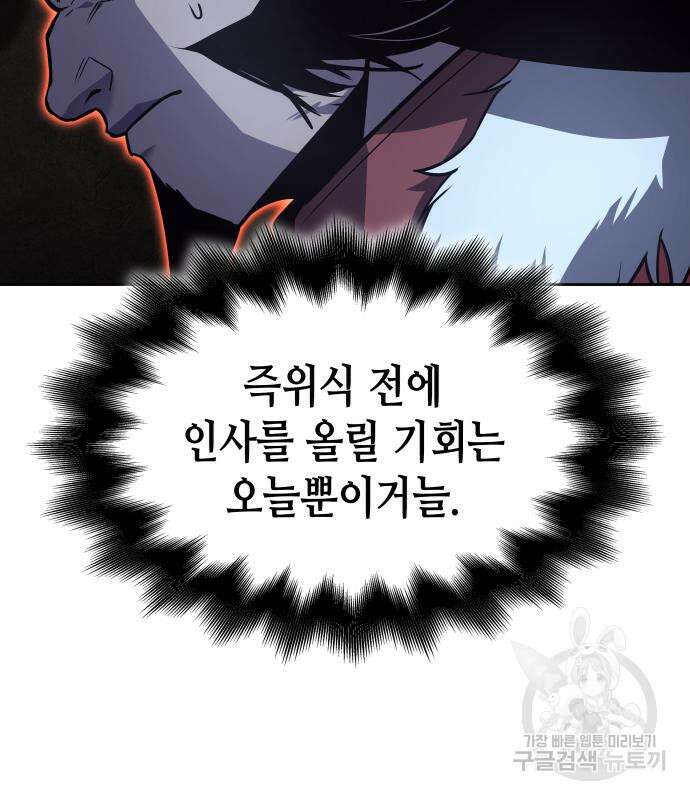 망나니 소교주로 환생했다 86화 11