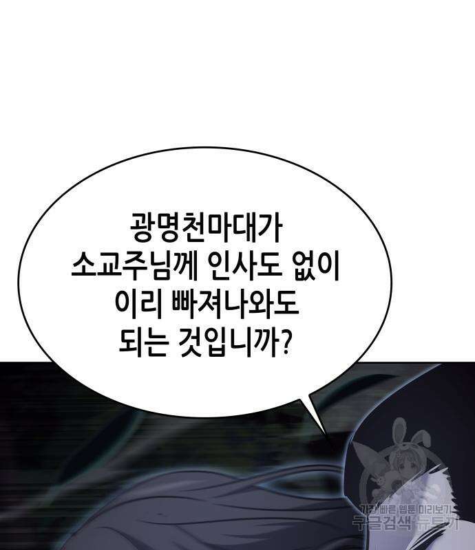 망나니 소교주로 환생했다 86화 12