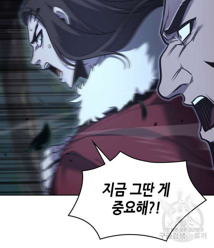 망나니 소교주로 환생했다 86화 13