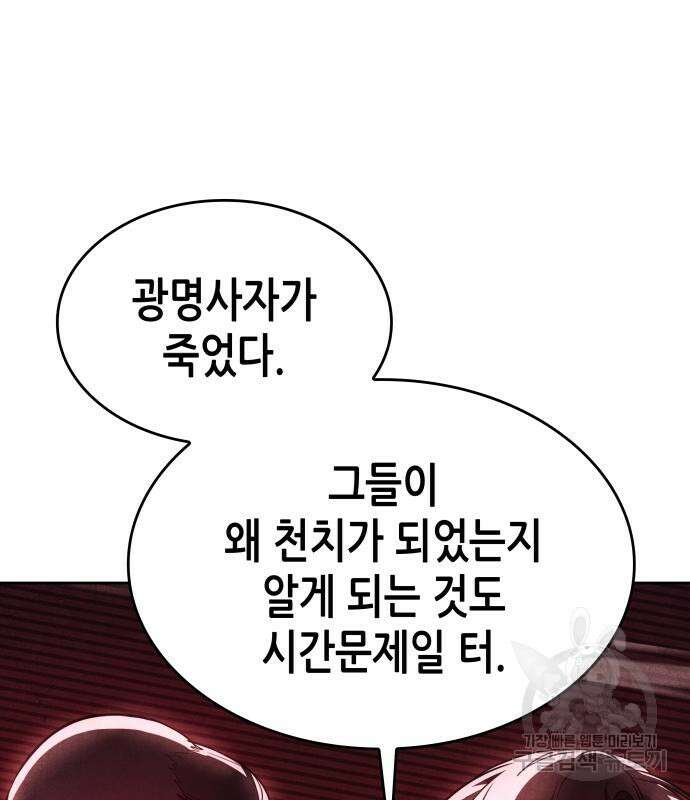 망나니 소교주로 환생했다 86화 14