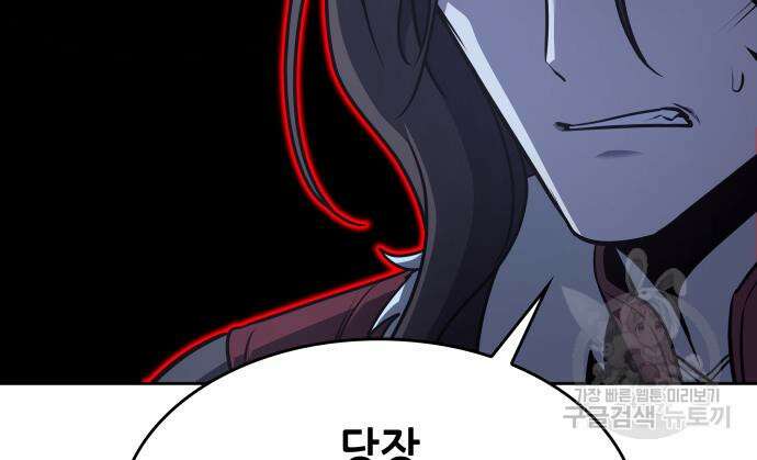 망나니 소교주로 환생했다 86화 16
