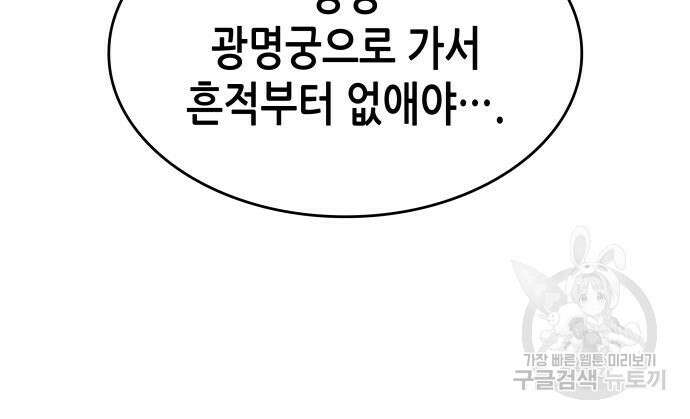 망나니 소교주로 환생했다 86화 17