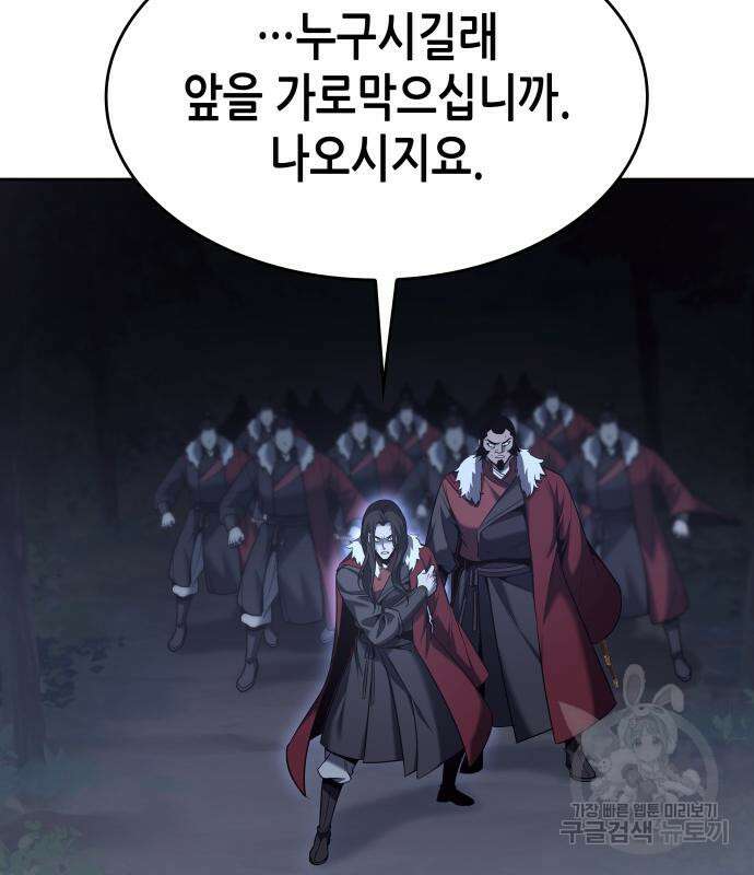 망나니 소교주로 환생했다 86화 25