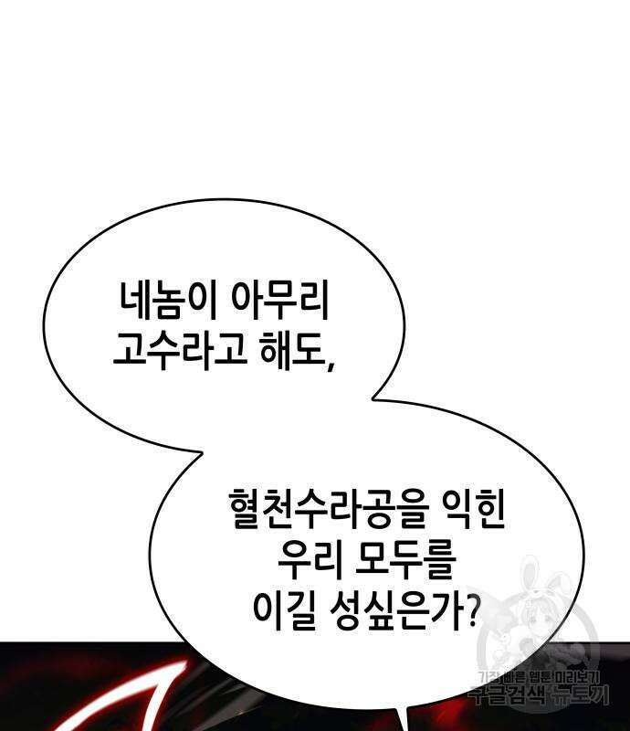 망나니 소교주로 환생했다 86화 43