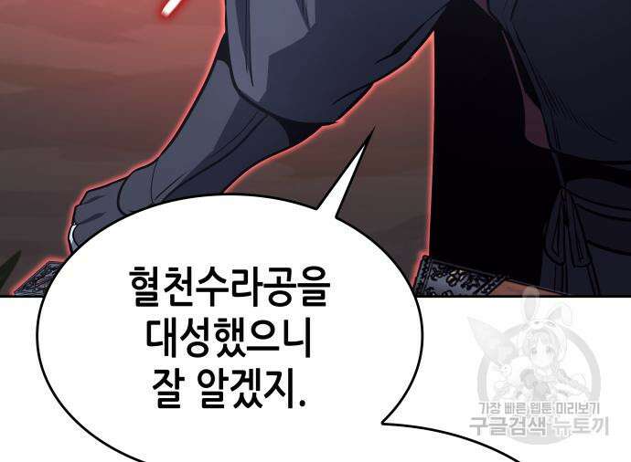 망나니 소교주로 환생했다 86화 45