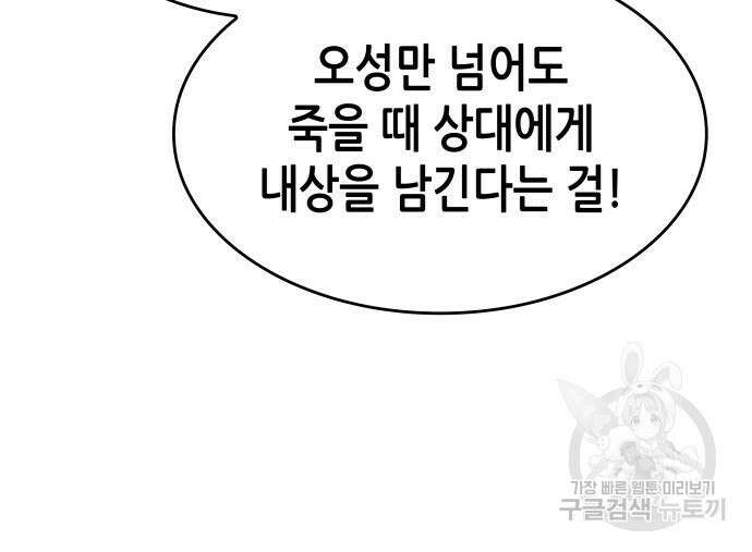 망나니 소교주로 환생했다 86화 46