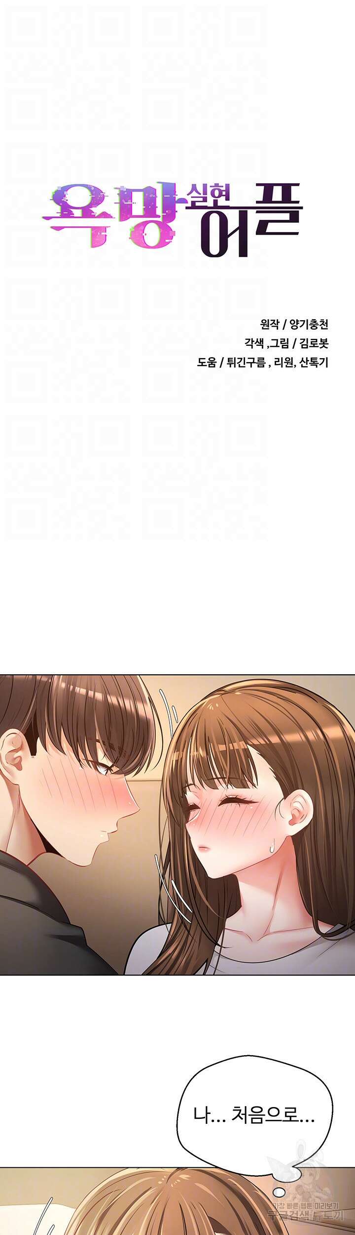 욕망 실현 어플 22화 4