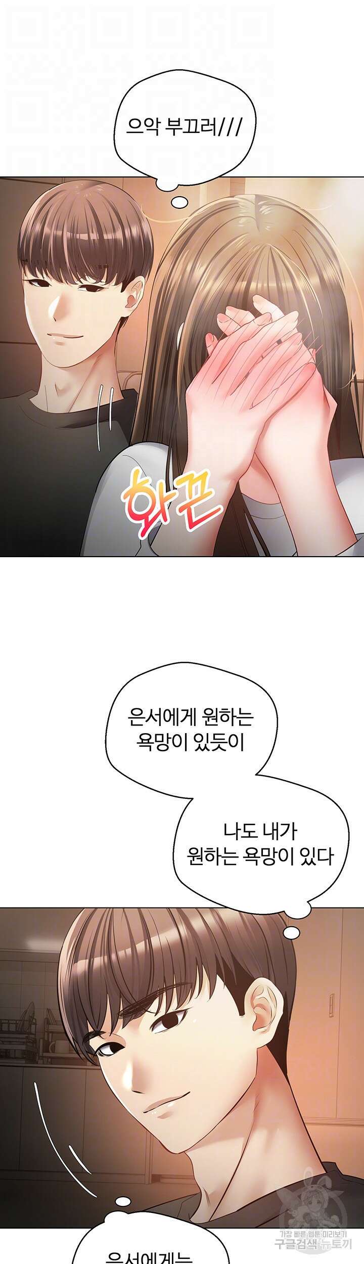 욕망 실현 어플 22화 8