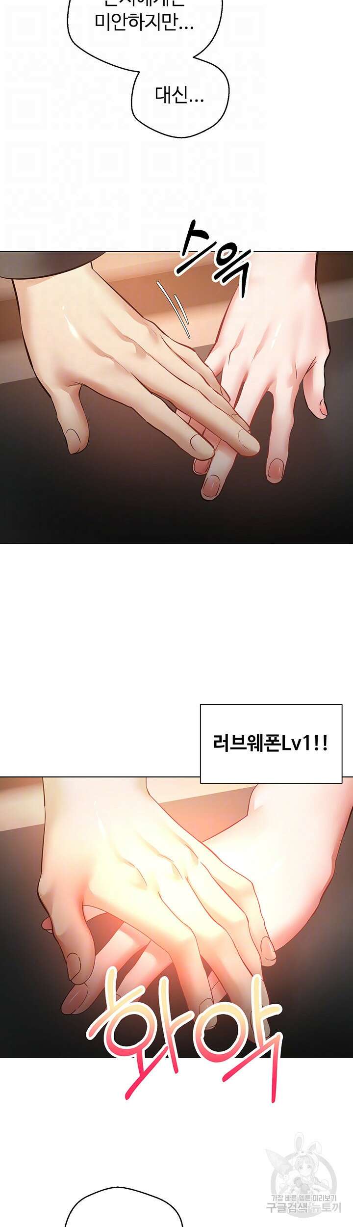 욕망 실현 어플 22화 9