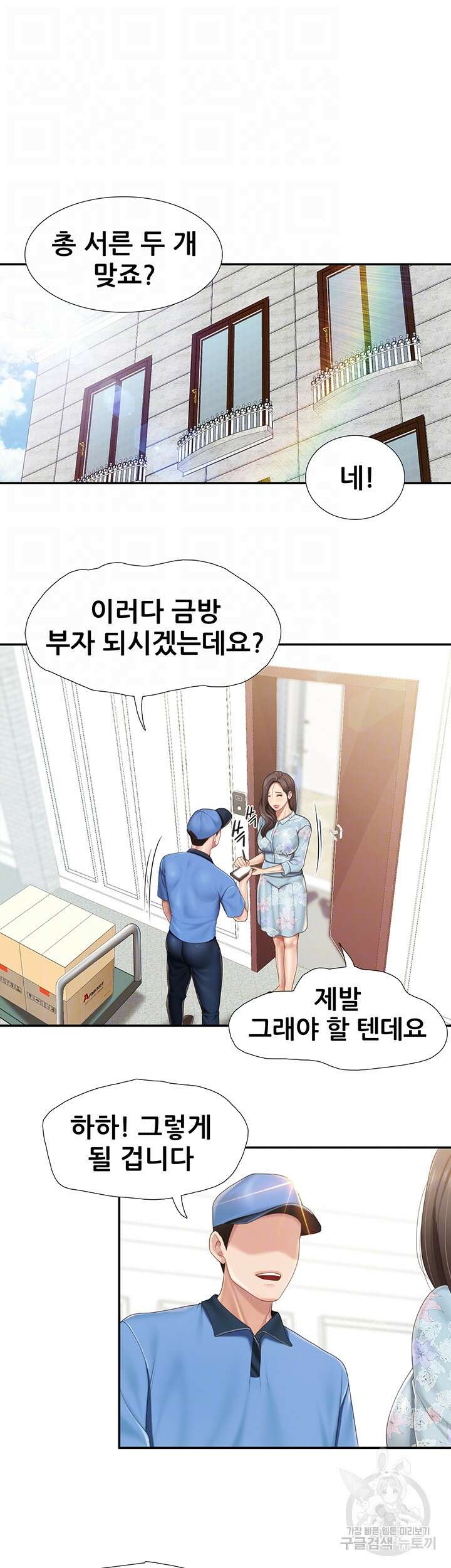 키즈카페 엄마들 62화 4