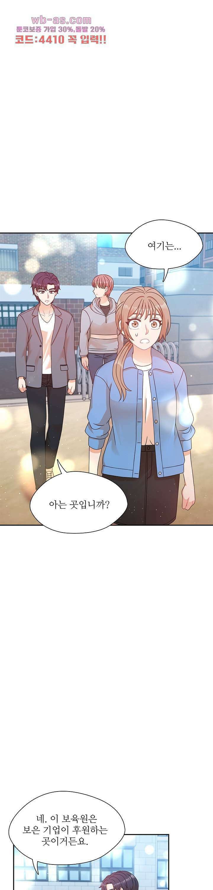 당신의 스위치를 꺼두세요 36화 3