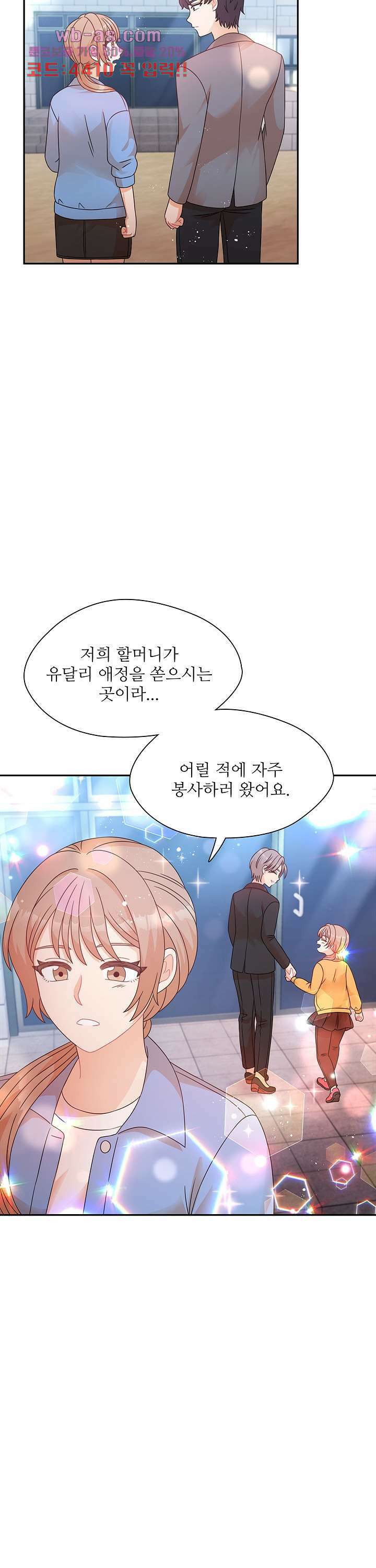 당신의 스위치를 꺼두세요 36화 4