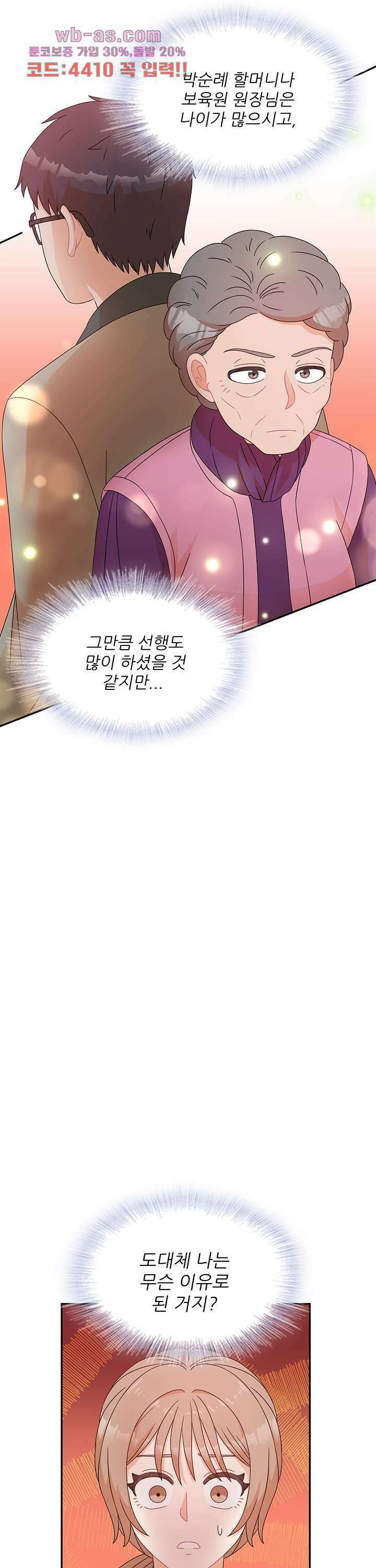 당신의 스위치를 꺼두세요 36화 7