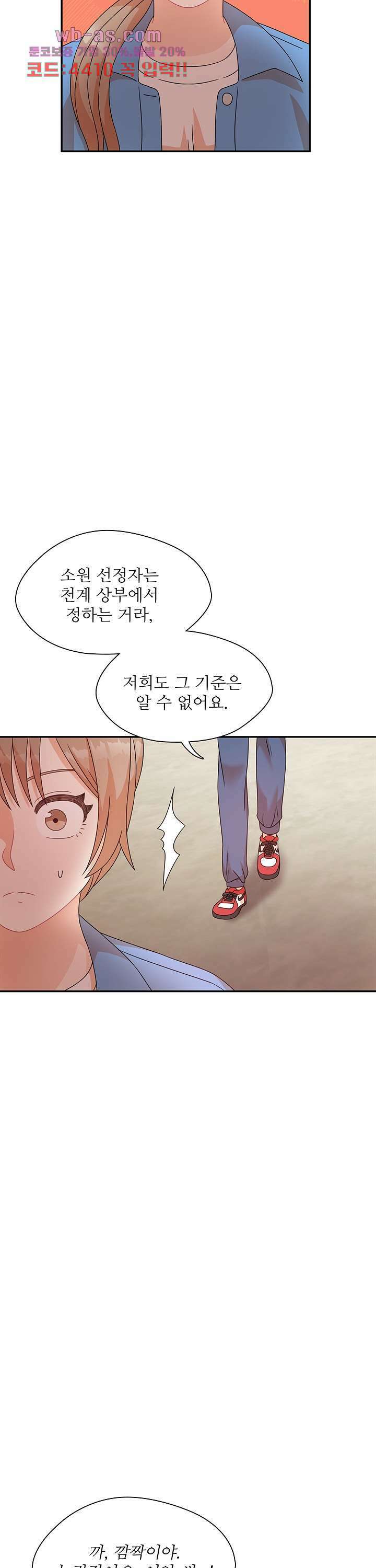 당신의 스위치를 꺼두세요 36화 8