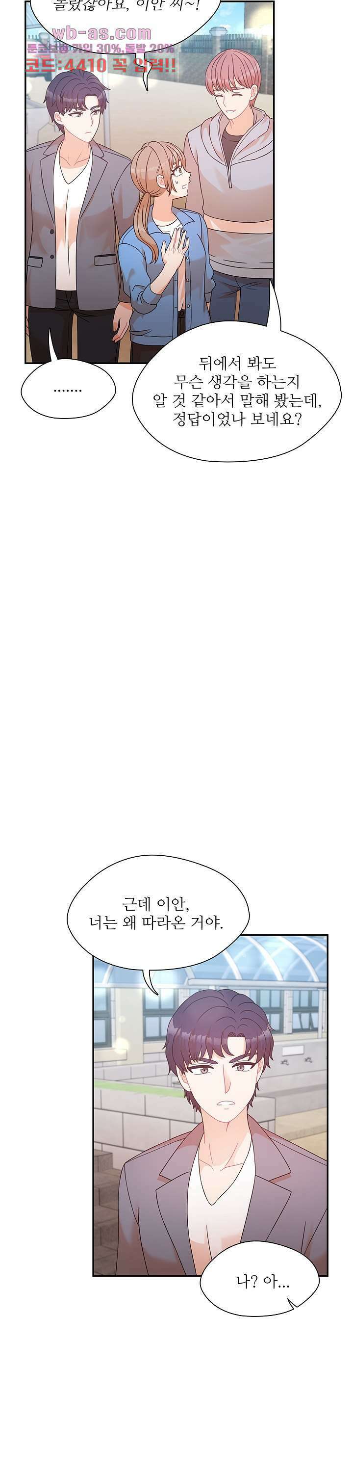 당신의 스위치를 꺼두세요 36화 9
