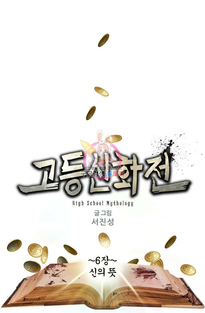 고등신화전 6화 1