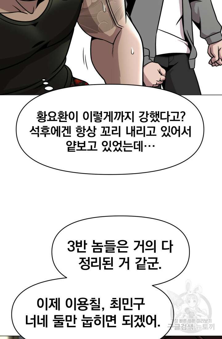 고등신화전 6화 12