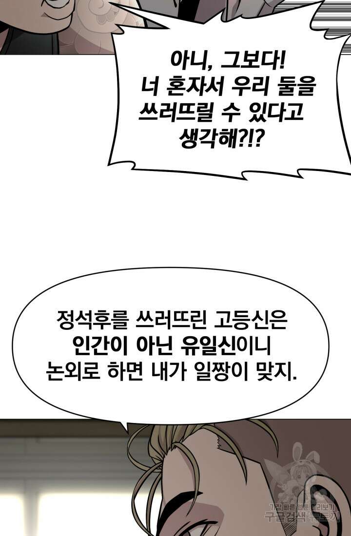 고등신화전 6화 16