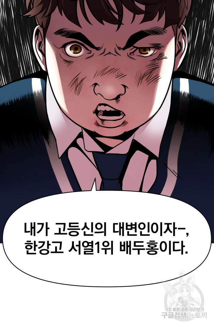 고등신화전 6화 28