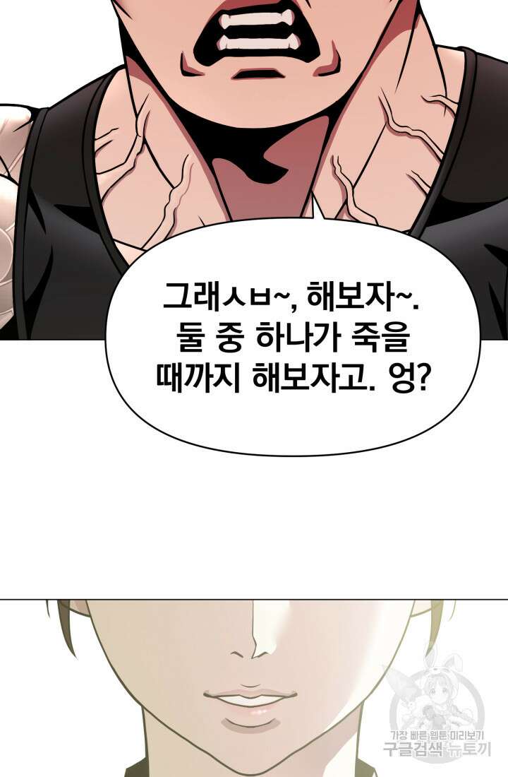 고등신화전 6화 32