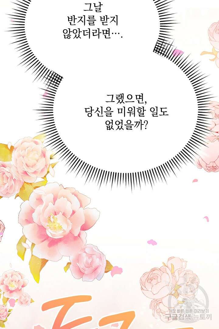 상관없어, 사랑 따위 8화 3