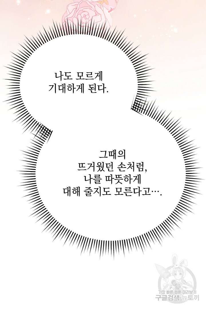 상관없어, 사랑 따위 8화 5