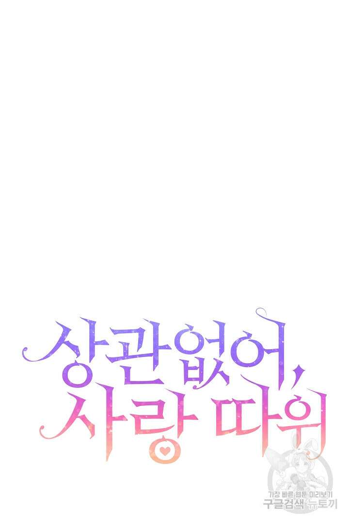 상관없어, 사랑 따위 8화 6